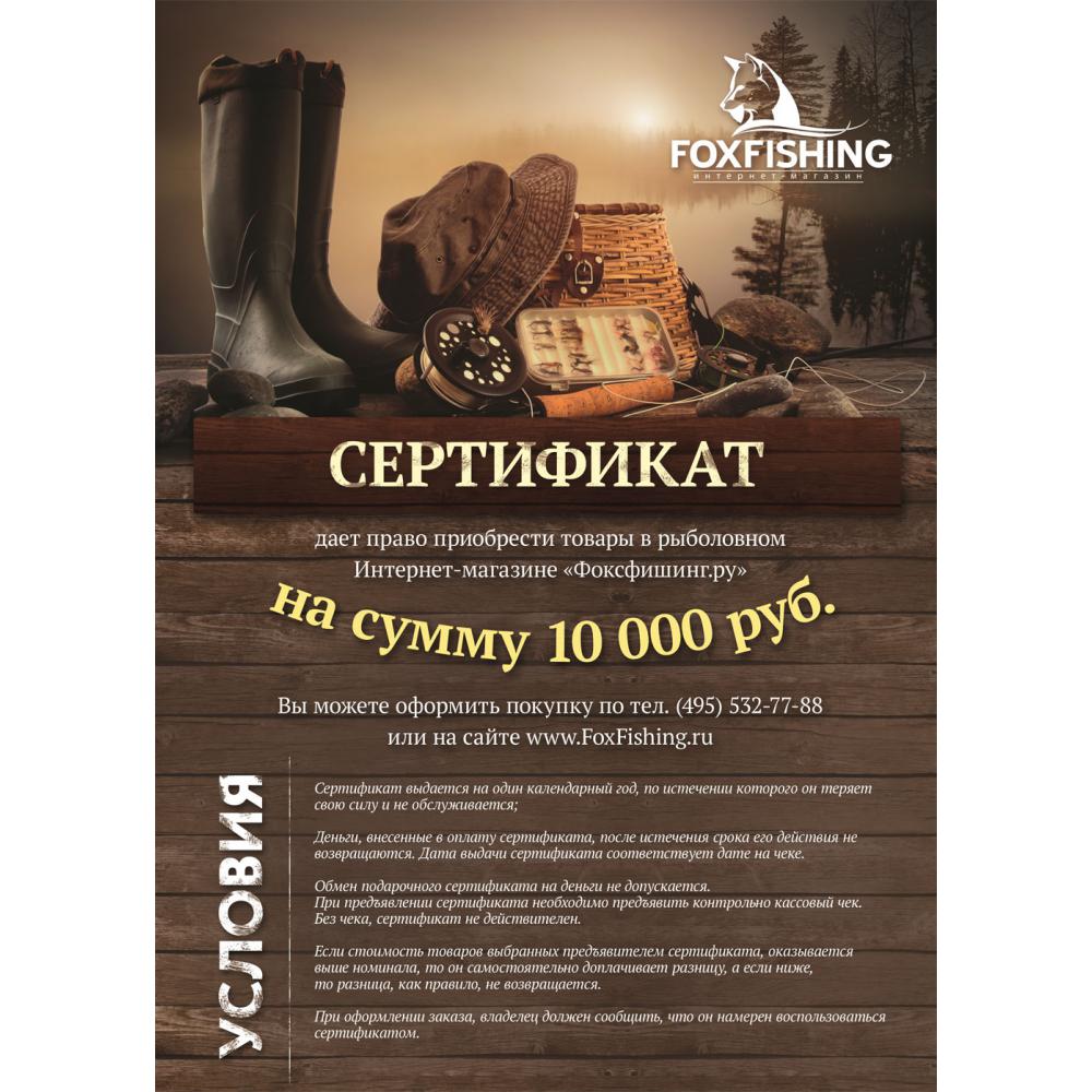 Сертификат (коричневый) 10 000